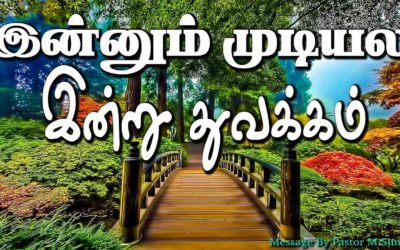 இன்னும் முடியல இன்று துவக்கம்