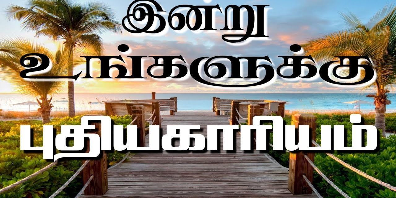 இன்று உங்களுக்கு புதியகாாியம்