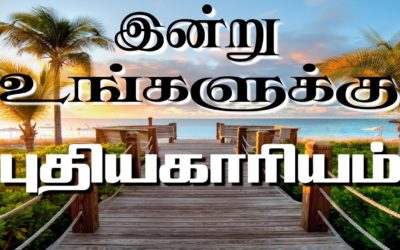 இன்று உங்களுக்கு புதியகாாியம்