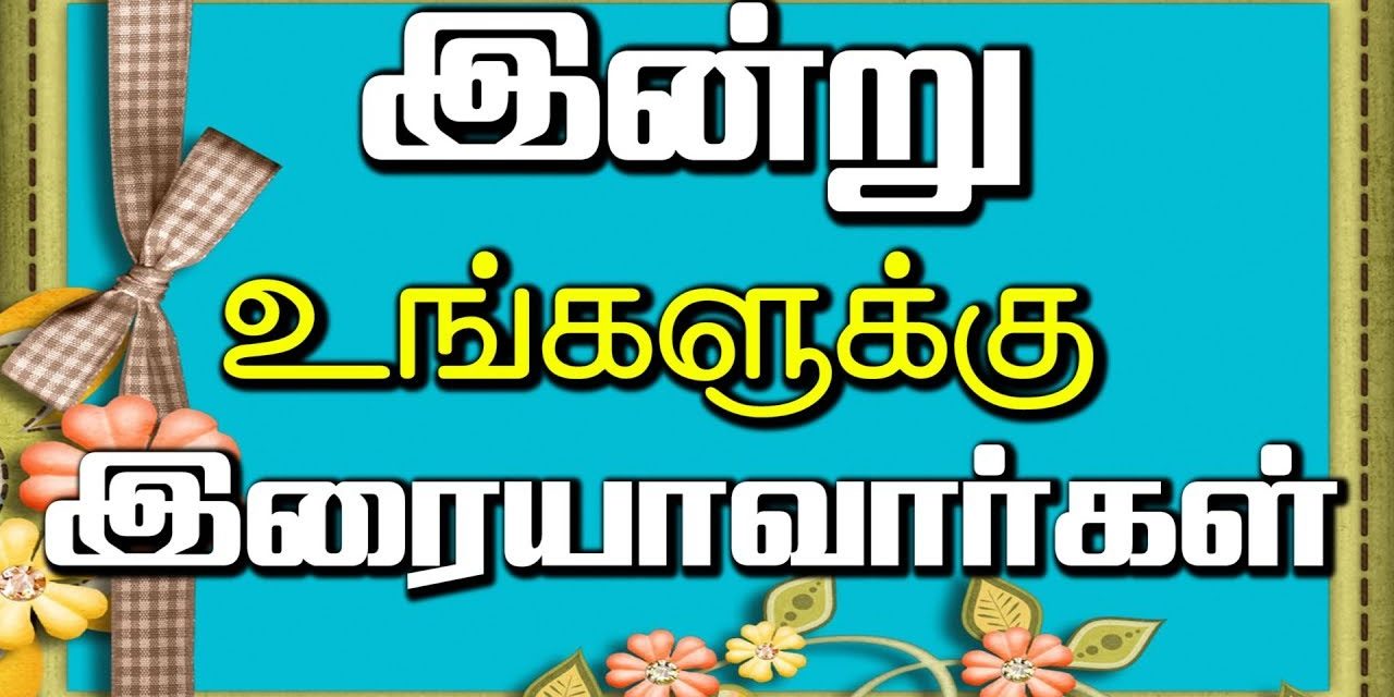 இன்று உங்களுக்கு இரையாவாா்கள்