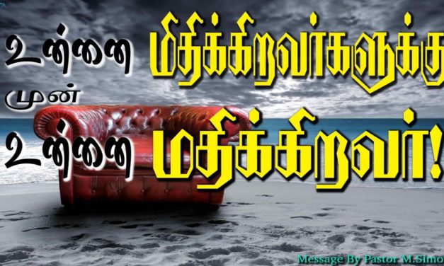 உன்னை மிதிக்கிறவா்களுக்கு முன் உன்ன மதிக்கிறவா்! |