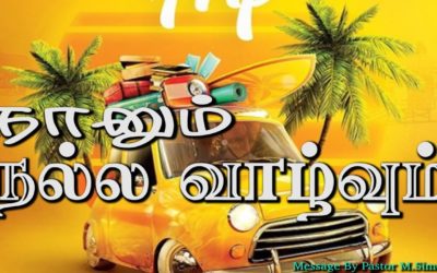 நானும் நல்ல வாழ்வும்