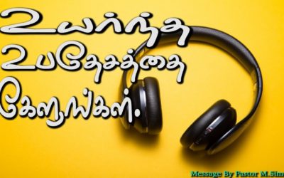 உயர்ந்த உபதேசத்தை கேளுங்கள்.