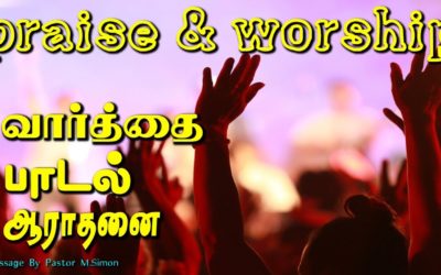 Praise & Worship  வாா்த்தை பாடல் ஆராதனை