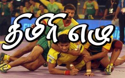 திமிரி எழு