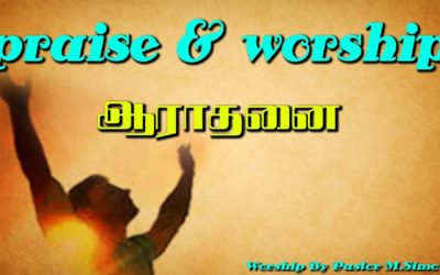Praise & Worship ஆராதனை