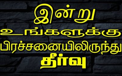 இன்று உங்களுக்கு பிரச்சனையிலிருந்து தீா்வு