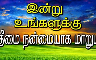 இன்று உங்களுக்கு தீமை நன்மையாக மாறும்