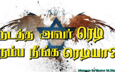 45. நடத்த அவர் ரெடி நம்ப நீங்க ரெடியா?