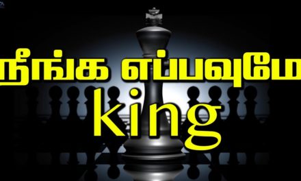 நீங்க எப்பவுமே king