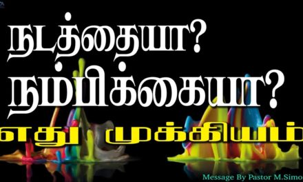 நடத்தையா? நம்பிக்கையா? எது முக்கியம்