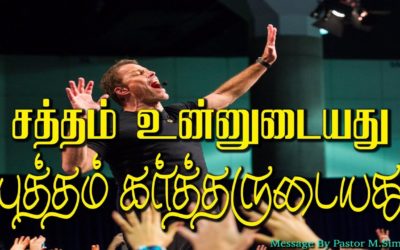 சத்தம் உன்னுடையது யுத்தம் கா்த்தருடையது