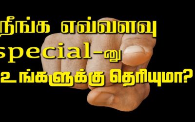 நீங்க ஏவ்வளவு Special-னு உங்களுக்கு தெரியுமா ?