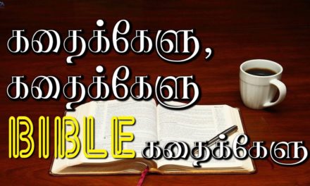 கதைக்கேளு கதைக்கேளு Bible கதைக்கேளு