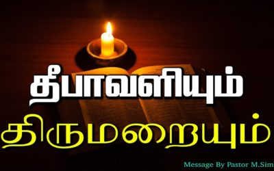 தீபாவளியும் திருமறையும்