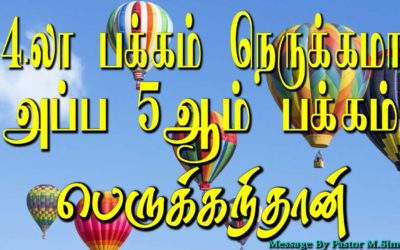 4லா பக்கம் நெருக்கமா அப்ப 5ஆம்  பக்கம் பெருக்கந்தான்