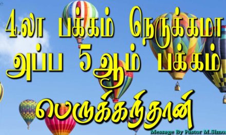 4லா பக்கம் நெருக்கமா அப்ப 5ஆம்  பக்கம் பெருக்கந்தான்