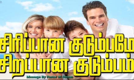 சிரிப்பான குடும்பமே சிறப்பான குடும்பம்