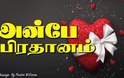 அன்பே பிரதானம்