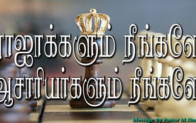 ராஜாக்களும் நீங்களே ஆசாரியர்களும்  நீங்களே
