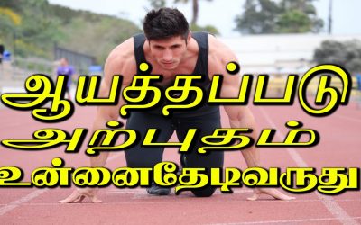 ஆயத்தப்படு அற்புதம் உன்னைதேடிவருது