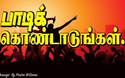 பாடிக் கொண்டாடுங்கள்.