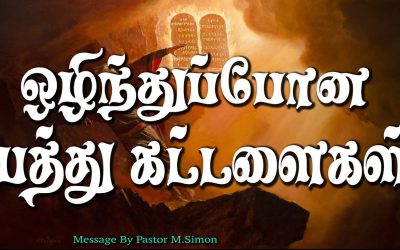 55. ஒழிந்துப்போன பத்து கட்டளைகள்