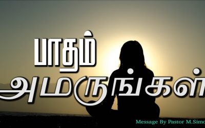 பாதம் அமருங்கள்