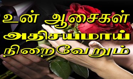 உன் ஆசைகள் அதிசயமாய் நிறைவேறும்