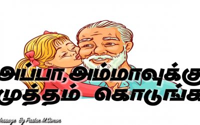 அப்பா அம்மாவுக்கு முத்தம் கொடுங்க
