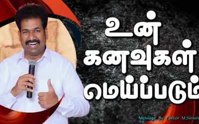 உன் கனவுகள் மெய்ப்படும்