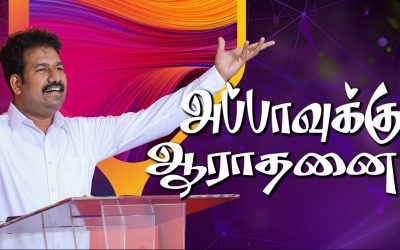 அப்பாவுக்கு ஆராதனை