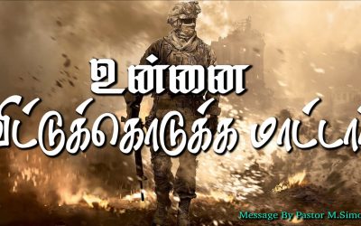 உன்னை விட்டுக்கொடுக்க மாட்டார்