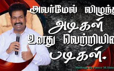 அவா்மேல் விழுந்த அடிகள் உனது வெற்றியின் படிகள்