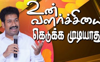 உன் வளா்ச்சியை கெடுக்க முடியாது