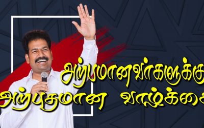 அற்பமானவா்களுக்கு அற்புதமான வாழ்க்கை