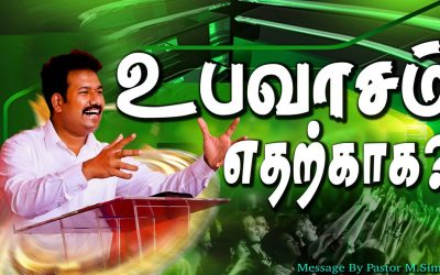 60. உபவாசம் எதற்காக ?