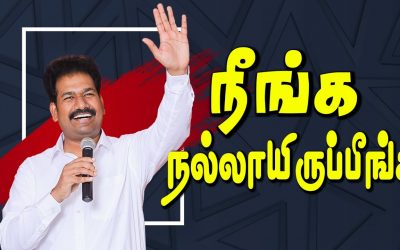 நீங்க நல்லாயிருப்பீங்க