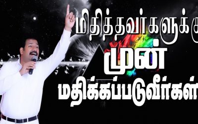 மிதித்தவா்களுக்கு முன் மதிக்கப்படுவீா்கள்