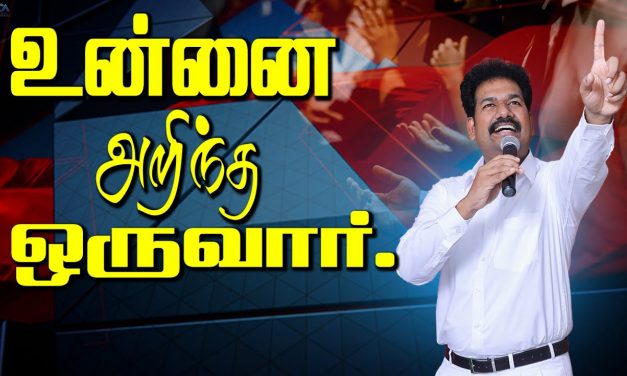 உன்னை அறிந்த ஒருவா்
