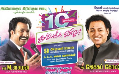 10 ஆம் ஆண்டு துவக்க விழா