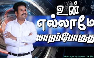 உன் எல்லாமே மாறப்போகுது