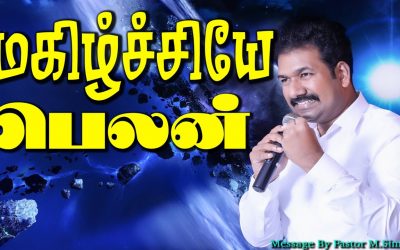 மகிழ்ச்சியே பெலன்