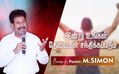 இன்று உங்கள் தேவைகள் சந்திக்கப்படும்