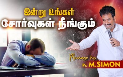 இன்று உங்கள் சோா்வுகள் நீங்கும்