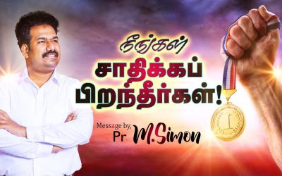 நீீங்கள் சாதிக்க பிறந்தீா்கள்!