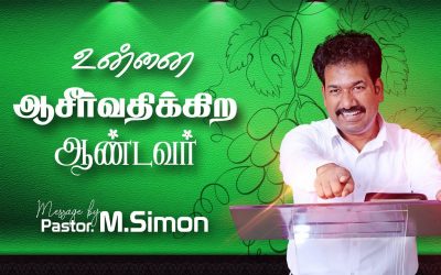 உன்னை ஆசீா்வதிக்கிற ஆண்டவா்