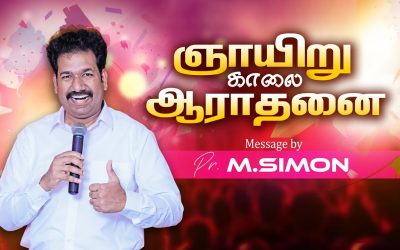 ஞாயிறு காலை ஆராதனை