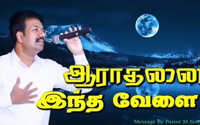 ஆராதனை இந்த வேளை