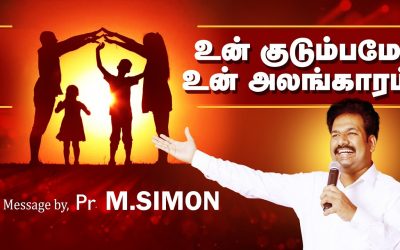 உன் குடும்பமே உன் அலங்காரம்